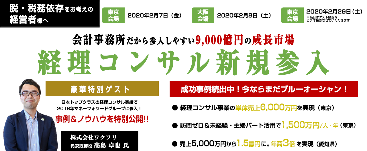 経理コンサル新規参入セミナー2020