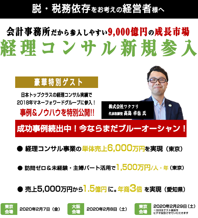 経理コンサル新規参入セミナー2020