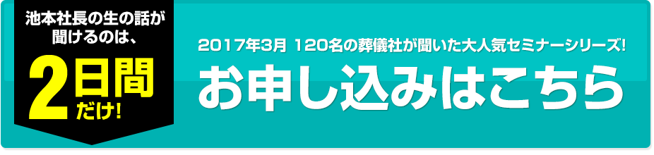 お申込はこちら