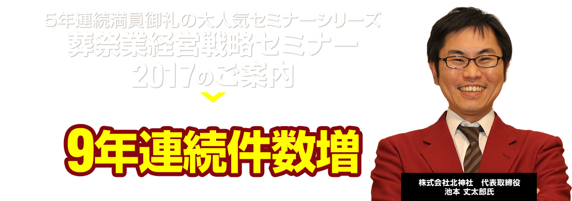 9年連続件数増