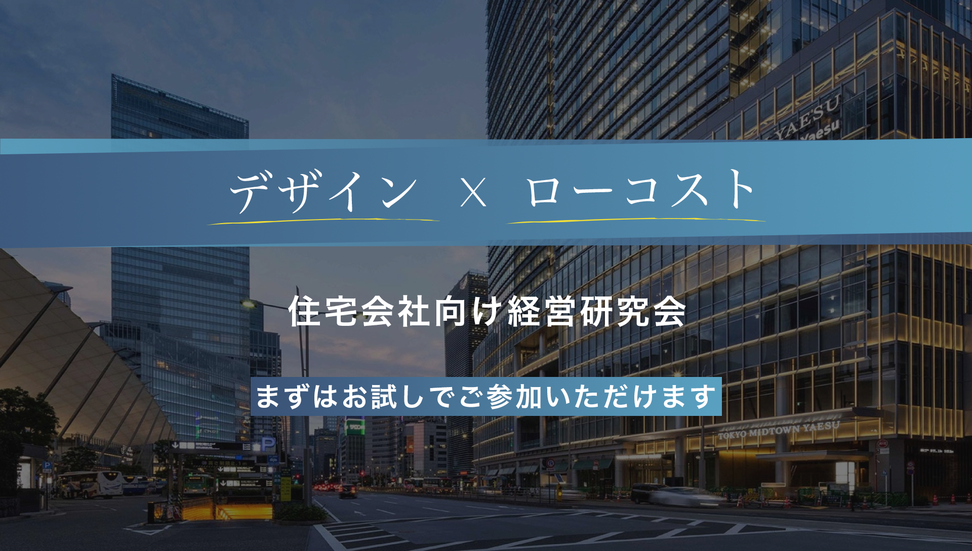建材業界向け経営研究会TOP