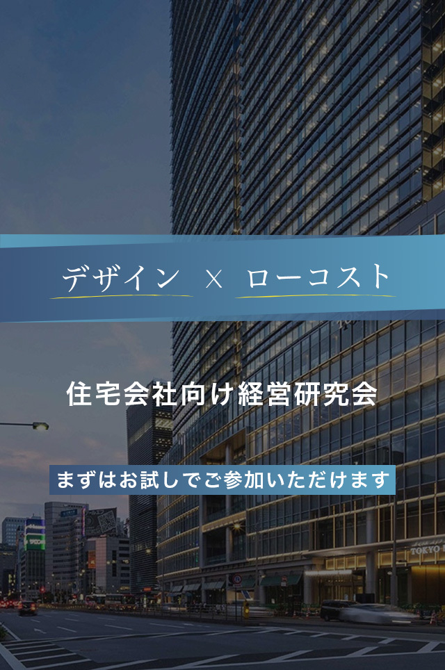 建材業界向け経営研究会TOP