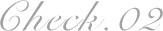 チェック2