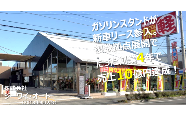 モビリティビジネス経営研究会　軽月々払い専門店会