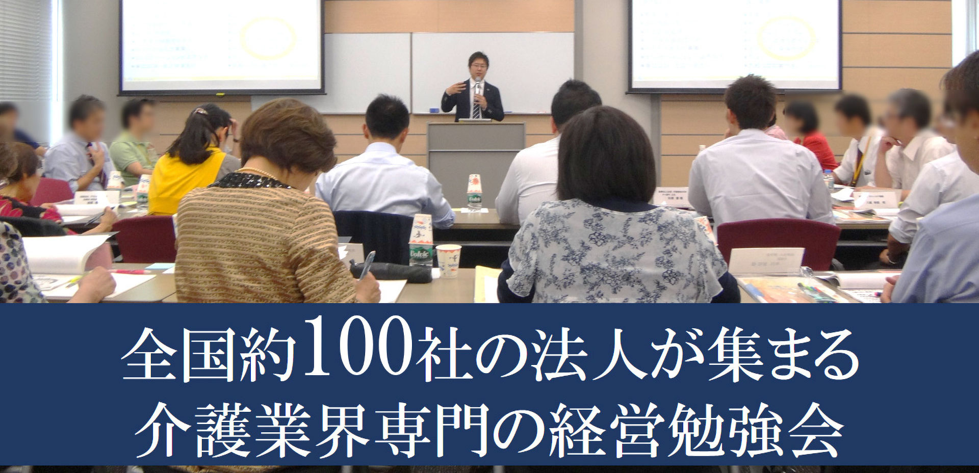 介護サービス経営研究会