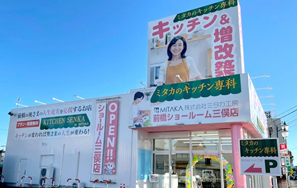 株式会社ミタカ工房 様