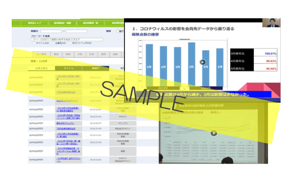 研究会DB(データベースシステム)から 過去の内容もご提供