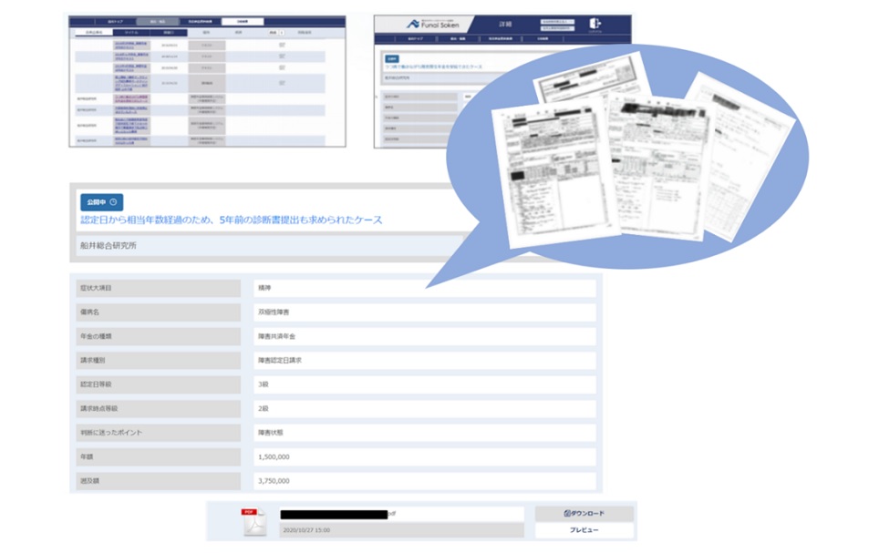 事例閲覧システム利用し放題