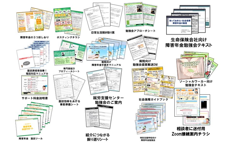 障害年金ツール集によって最速で効率的な事業運営を可能に