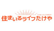 住まいるライフたけや