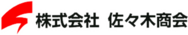 株式会社 佐々木商会