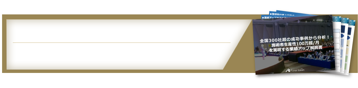 全国300社超から分析した最新業績アップ解説書