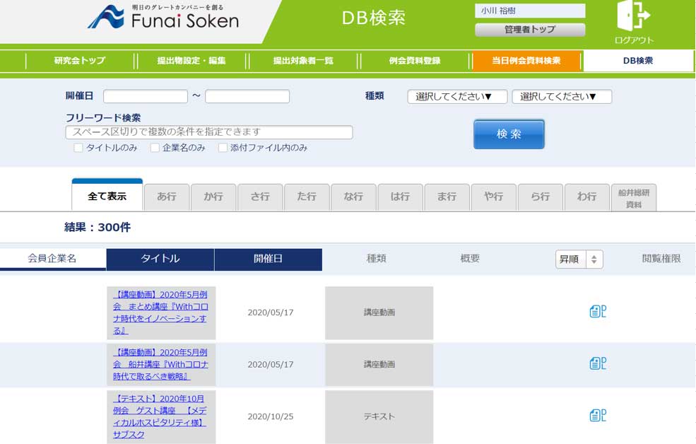 過去講座動画いつでも見放題！200種類以上のツールが集約された研究会データベース！