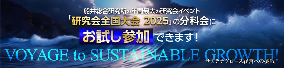 研究会全国大会