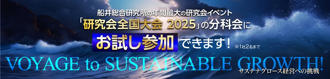 研究会全国大会（有料お試し）