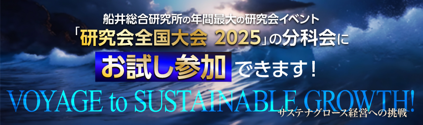 研究会全国大会
