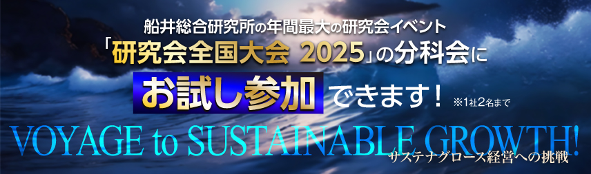 研究会全国大会（有料お試し）