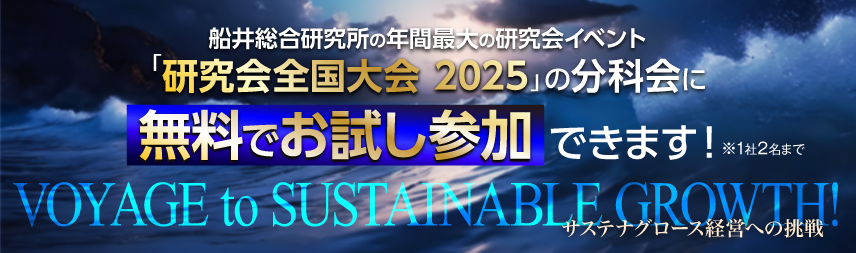 研究会全国大会