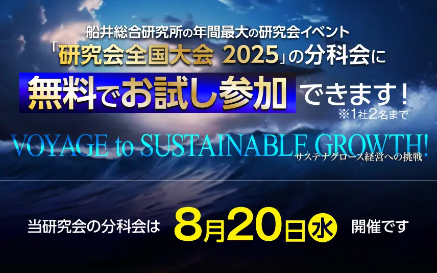 研究会全国大会2025年8月20日開催