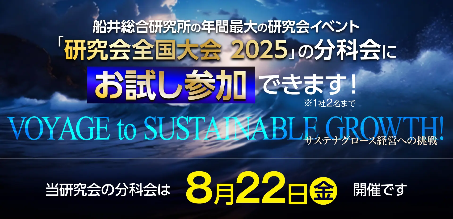 研究会全国大会8月22日開催（有料）