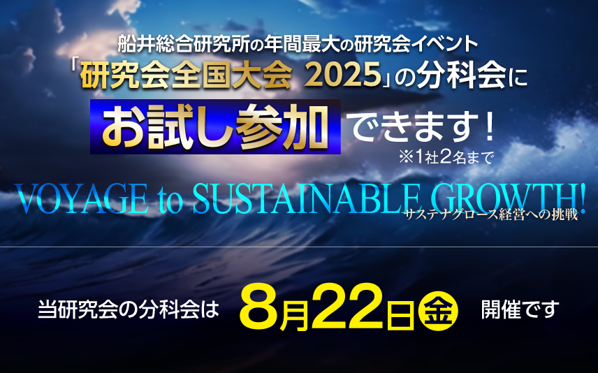 研究会全国大会8月22日開催（有料）