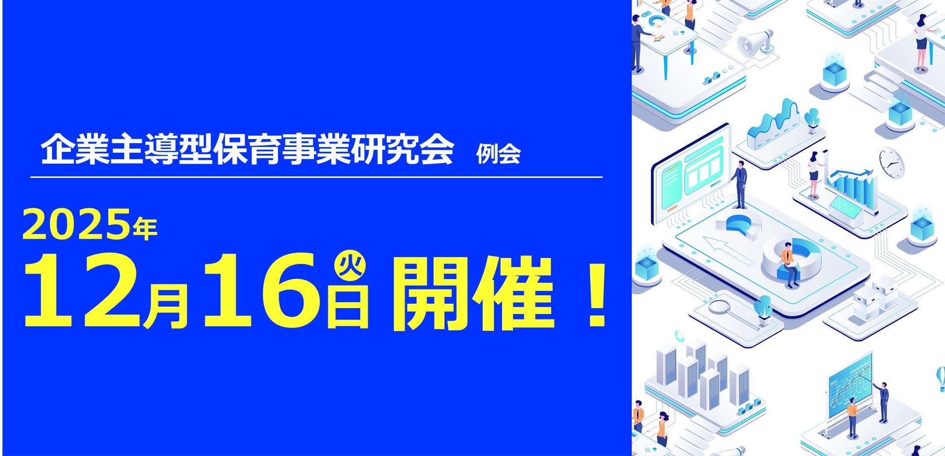例会画像