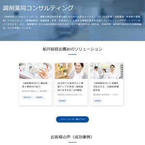 調剤薬局コンサルティング