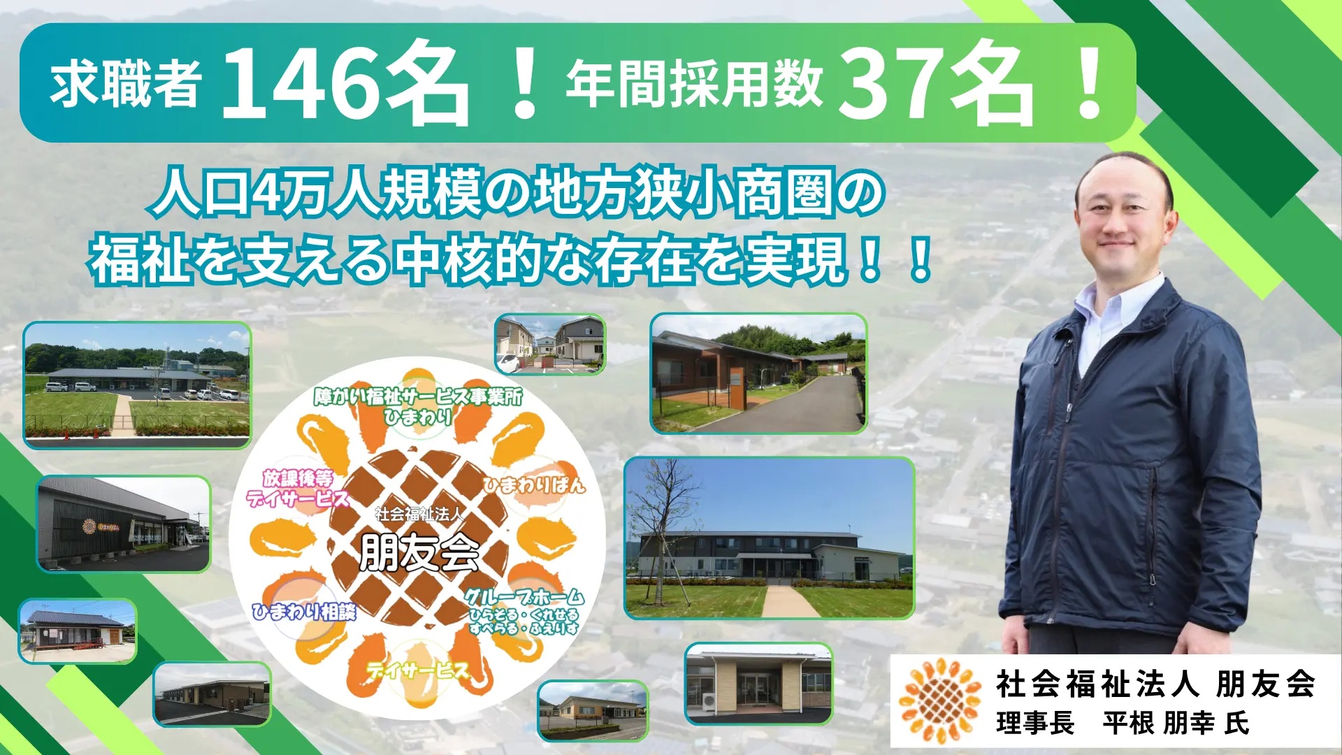 福祉業界 経営者勉強会】障がい福祉サービス経営研究会｜船井総合研究