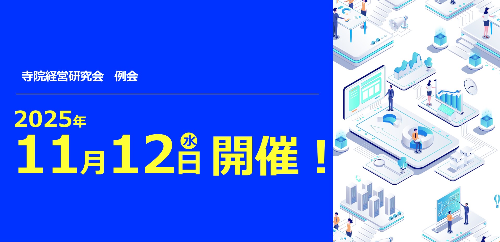 例会画像