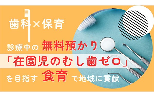 医療法人社団一歯会　様
