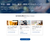 外食・宅配・食品・菓子・農業コンサルティング